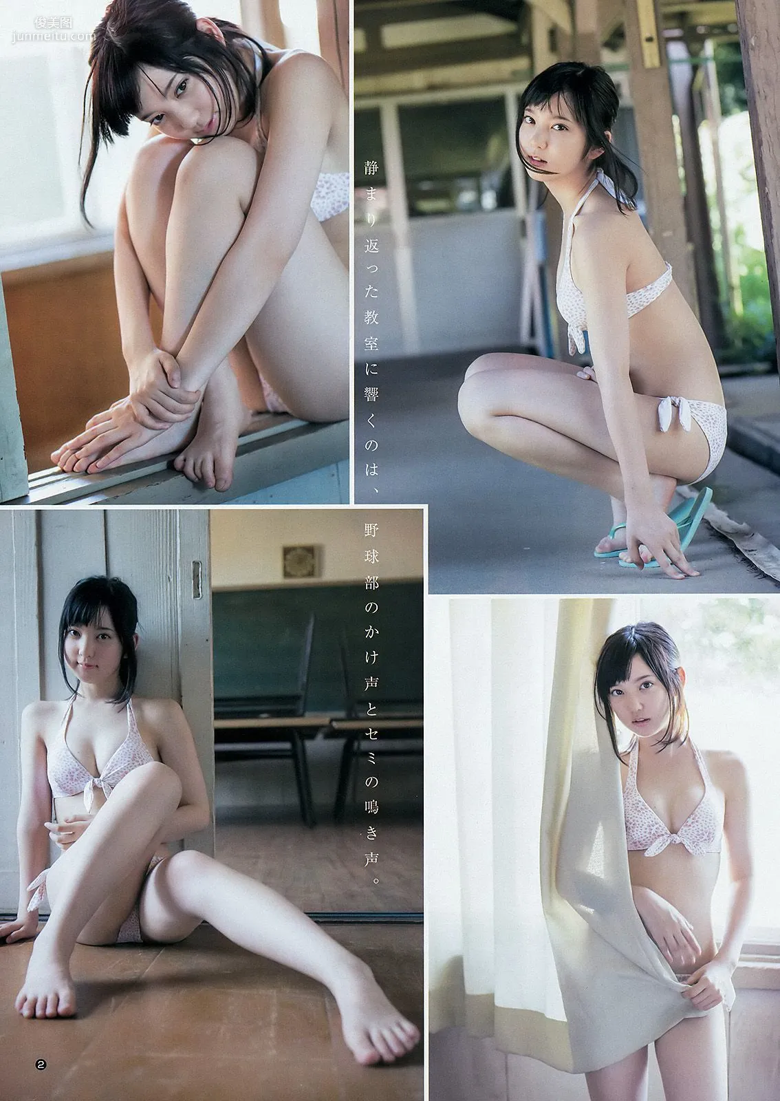 川本紗矢 結城りおな [Weekly Young Jump 週刊ヤングジャンプ] 2015年No.38 写真杂志9