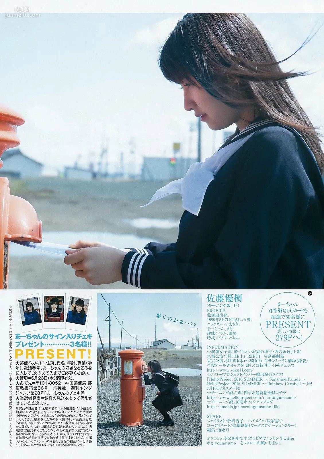 佐藤優樹 稲場愛香 加藤葵 [Weekly Young Jump] 2016年No.28 写真杂志7