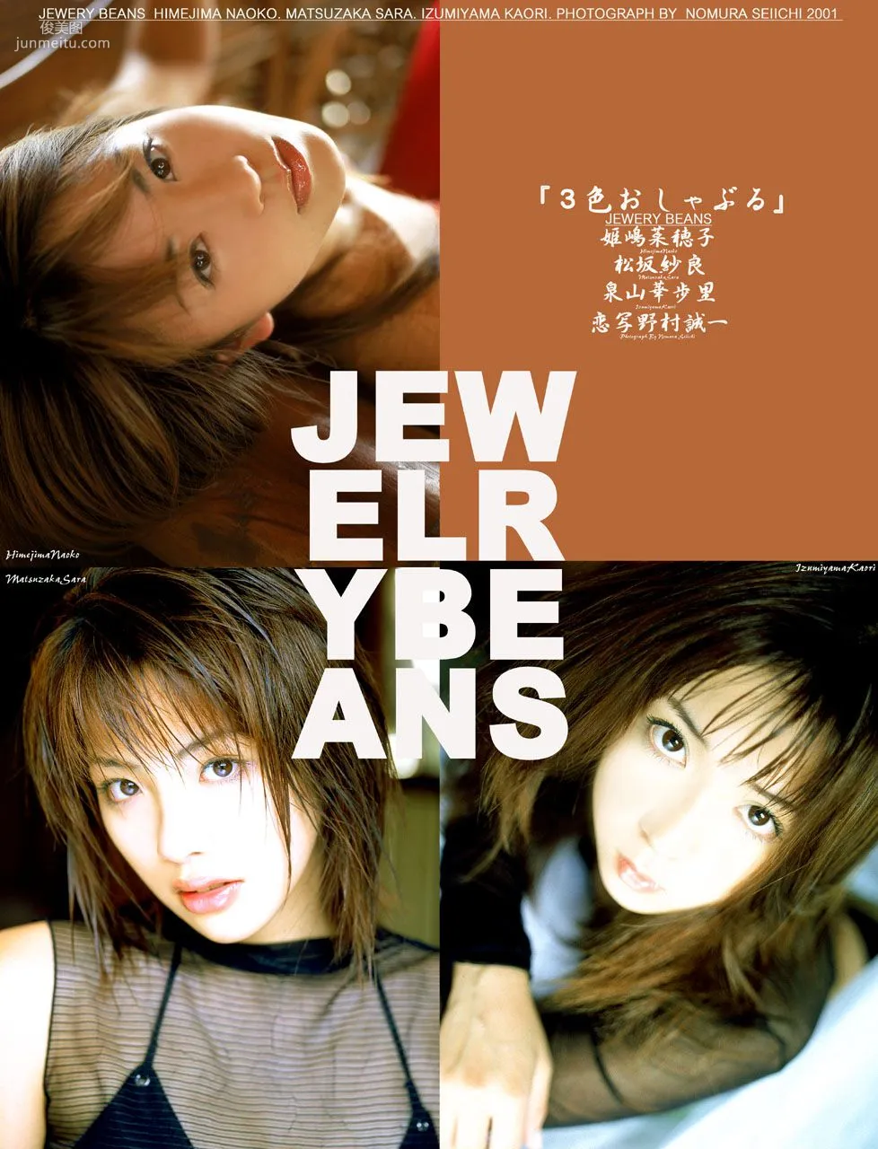 [NS Eyes] SF-No.115 Naoko Himejima 姫嶋菜穂子 Jewelry Beans 写真集1