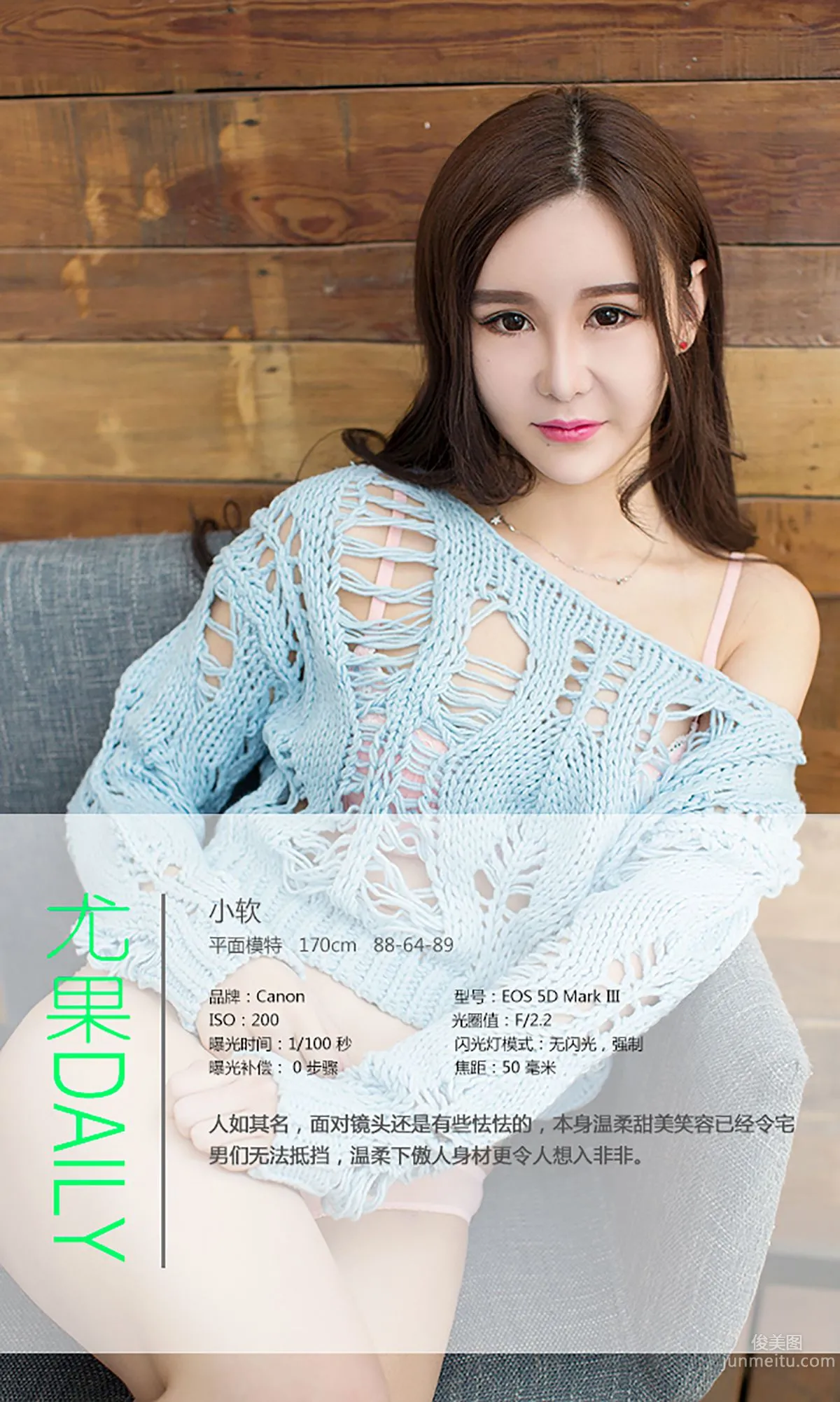 小软《无法抵挡的软妹纸》 [爱尤物Ugirls] No.094 写真集4