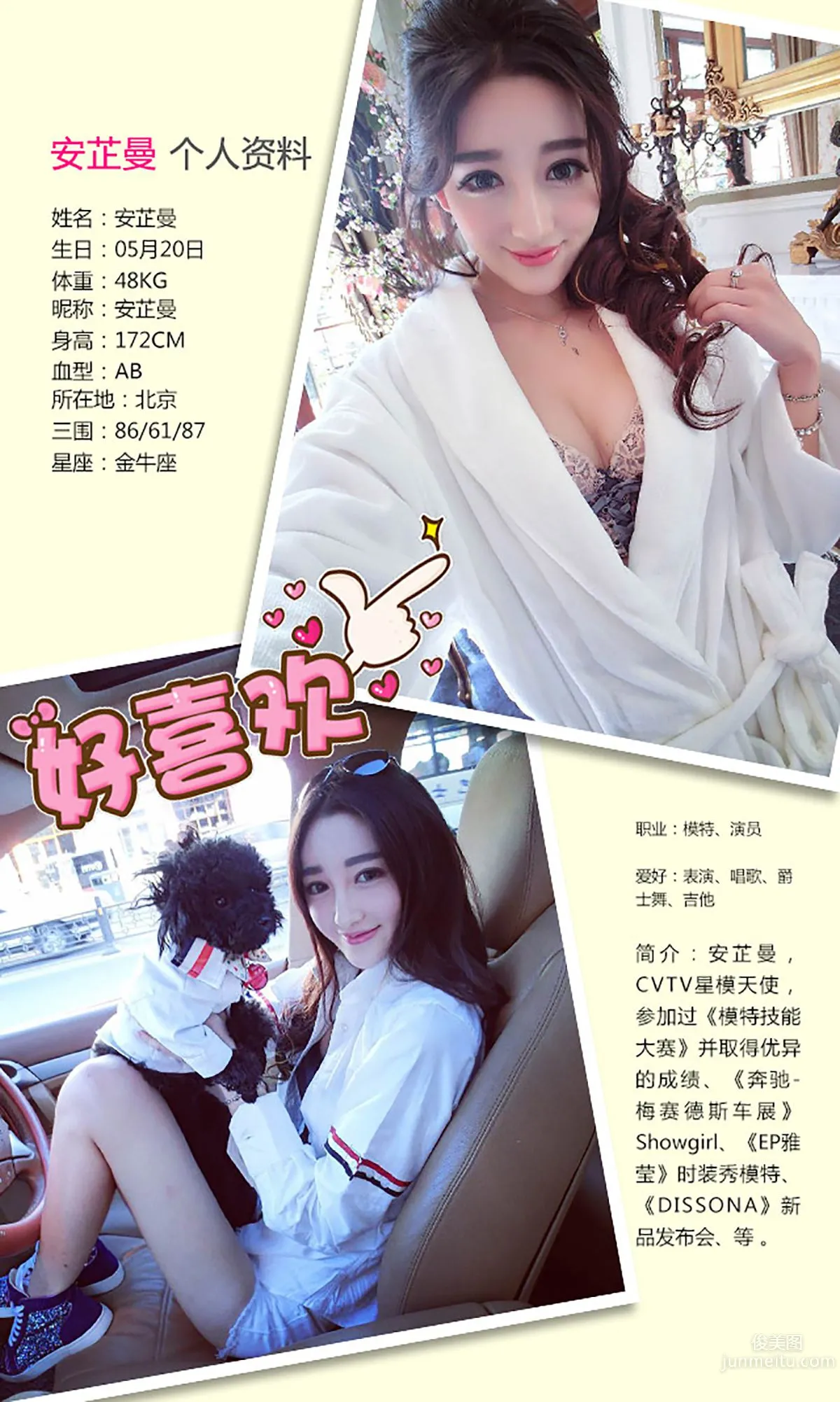 安芷曼《爱情在熄灯之后》 [爱尤物Ugirls] No.215 写真集2