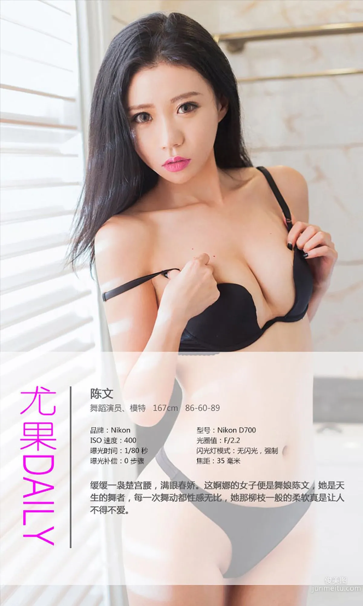 陈文《纤纤舞娘》 [爱尤物Ugirls] No.101 写真集4