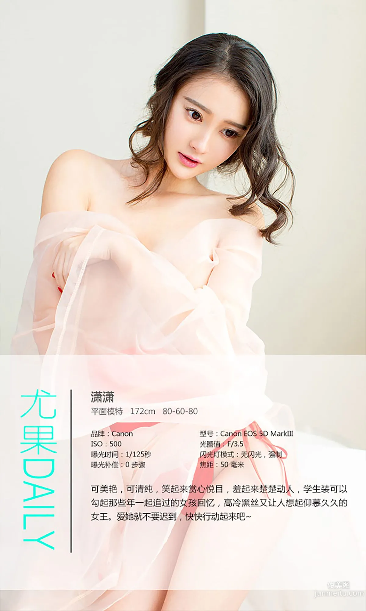 潇潇《爱你不迟到 潇潇潇同学》 [爱尤物Ugirls] No.151 写真集4