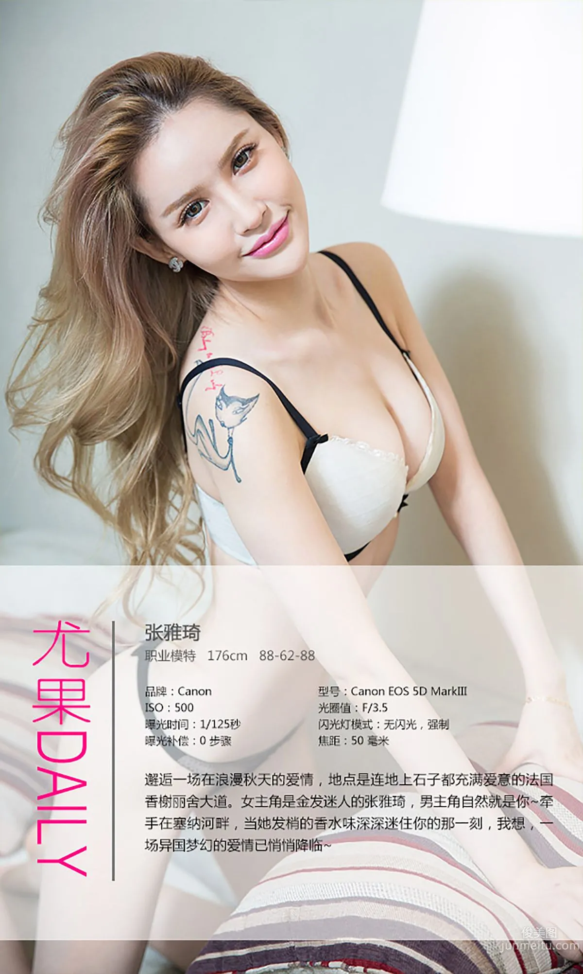 张雅琦《情迷香榭丽》 [爱尤物Ugirls] No.171 写真集4