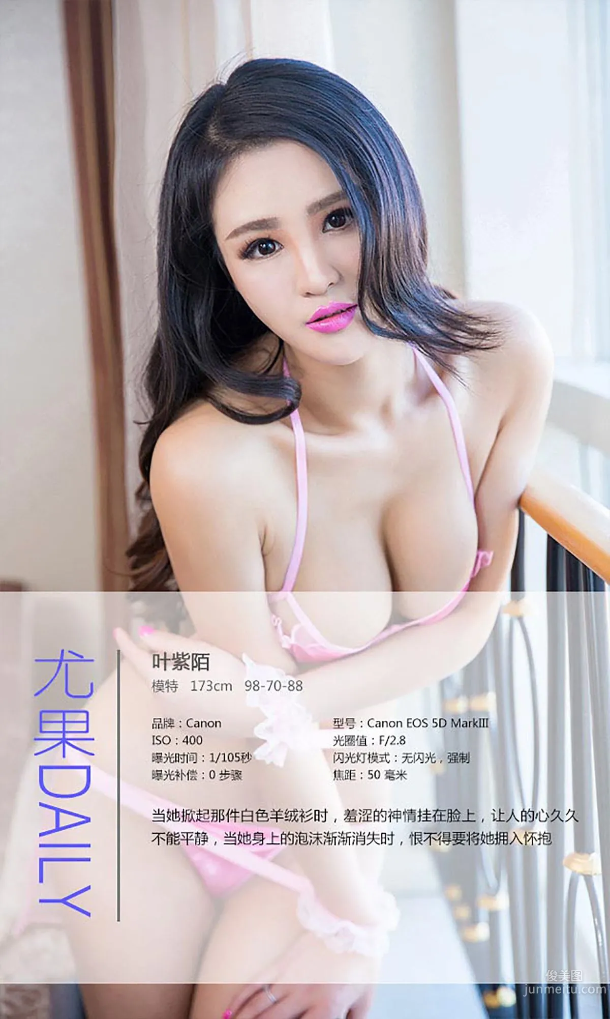 叶紫陌《我的淘气女友》 [爱尤物Ugirls] No.208 写真集4