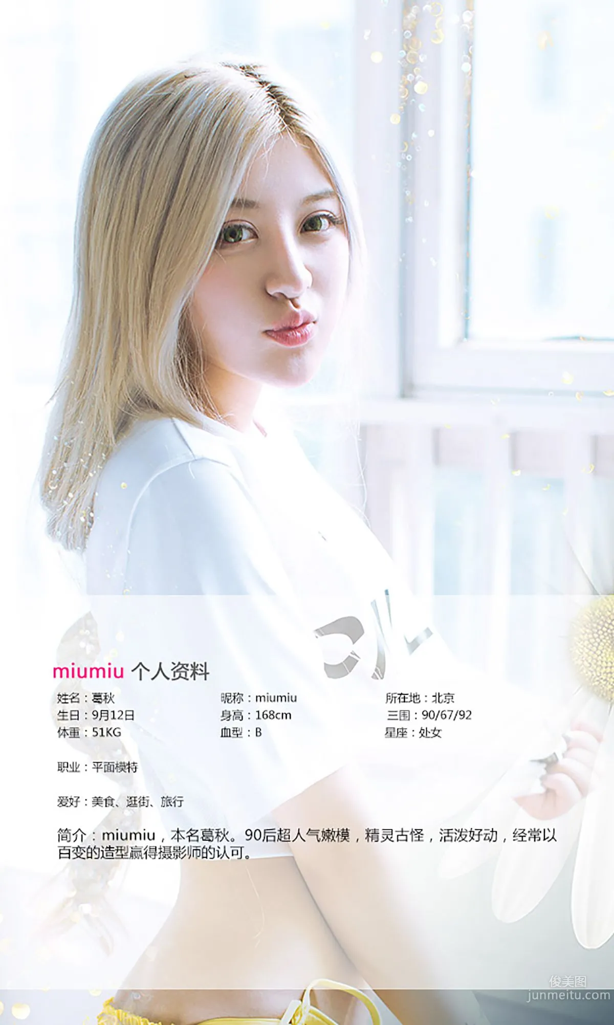 miumiu《迷失的精灵》 [爱尤物Ugirls] No.080 写真集2