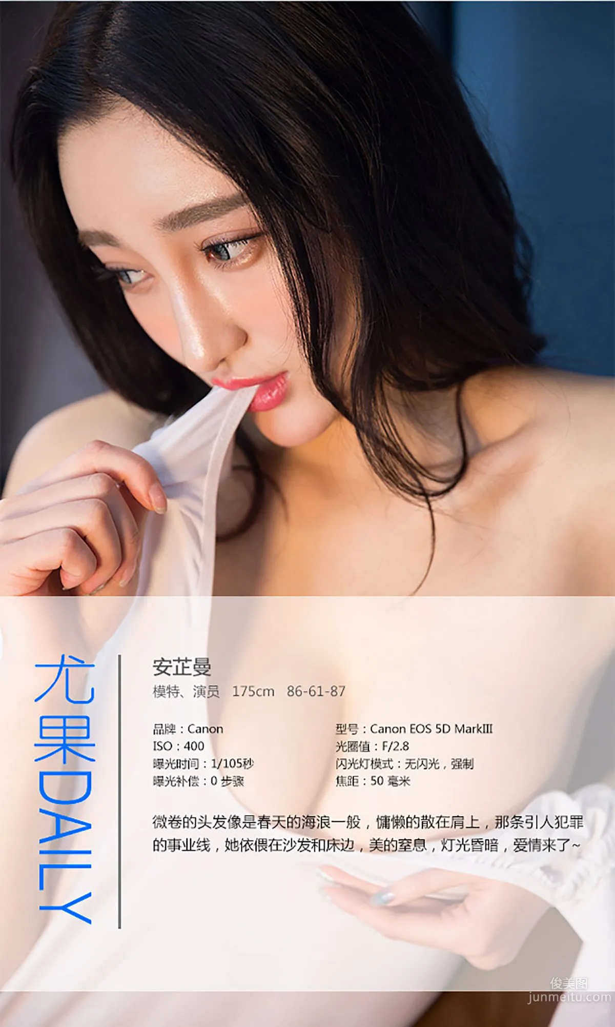 安芷曼《爱情在熄灯之后》 [爱尤物Ugirls] No.215 写真集4