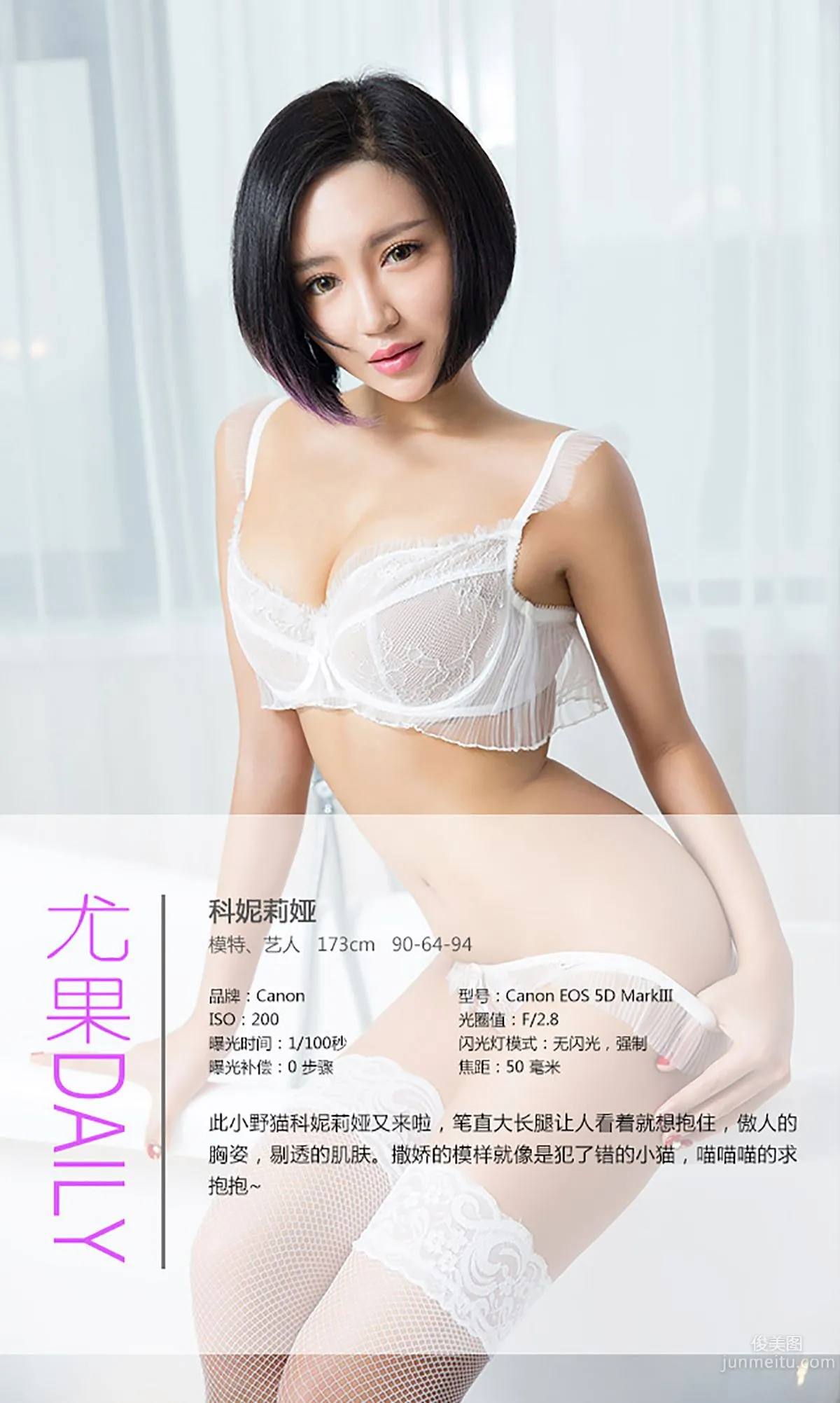 科妮莉娅《求抱抱的小野猫》 [爱尤物Ugirls] No.214 写真集4