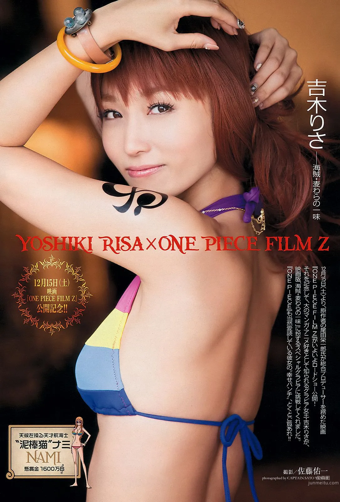 吉木りさ 紗綾 杉原杏璃 鈴木ふみ奈 原幹恵 SKE48 [Weekly Playboy] 2012年No.52 写真杂志2