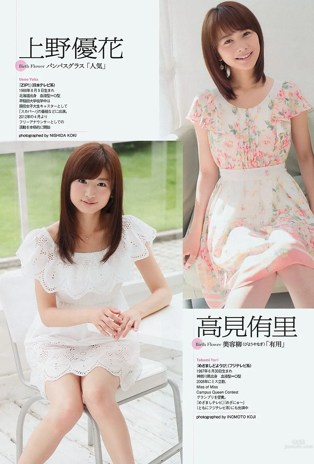 松井珠理奈 鈴木愛理 麻倉みな 葉加瀬マイ NMB48 秋谷綾乃 [Weekly Playboy] 2012年No.39 写真杂志27