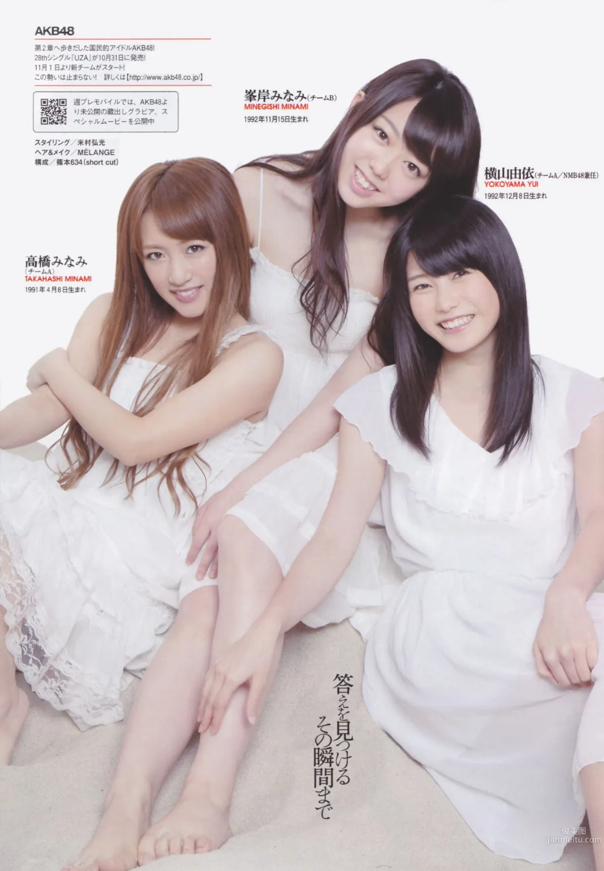 渡边麻友 柏木由纪 筱田麻里子 [Weekly Playboy] 2012年No.46 写真杂志11