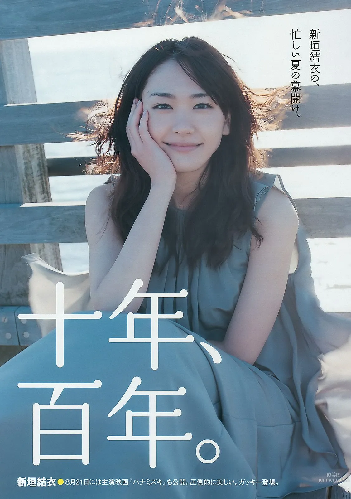 吉高由里子 大島麻衣 松岡音々 新垣結衣 松井絵里奈 山田優 下京庆子 [Weekly Playboy] 2010年No.31 写真杂志20