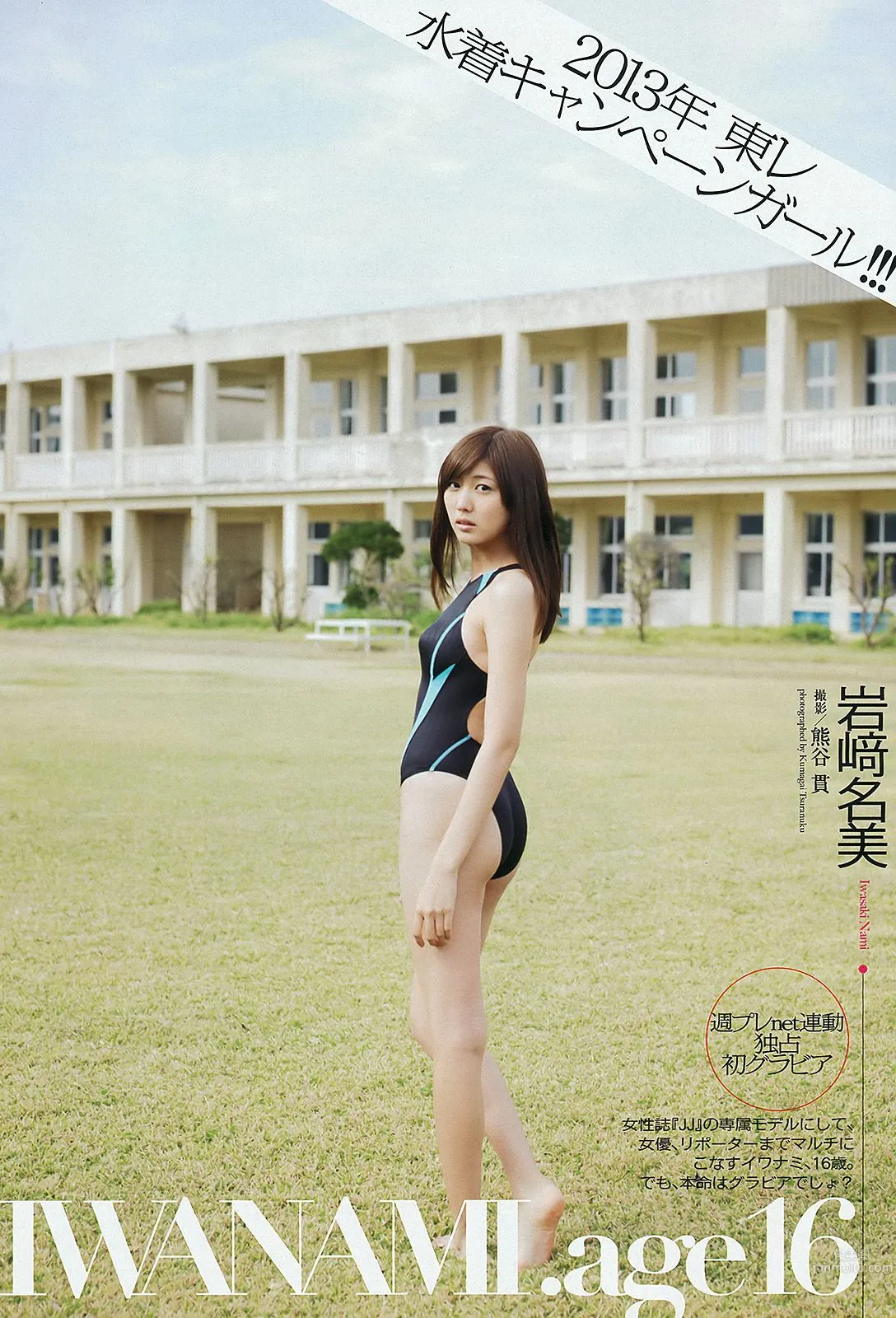 島崎遙香 横山由依 仁藤萌乃 水崎綾女 鈴木ちなみ 岩﨑名美 [Weekly Playboy] 2012年No.51 写真杂志22