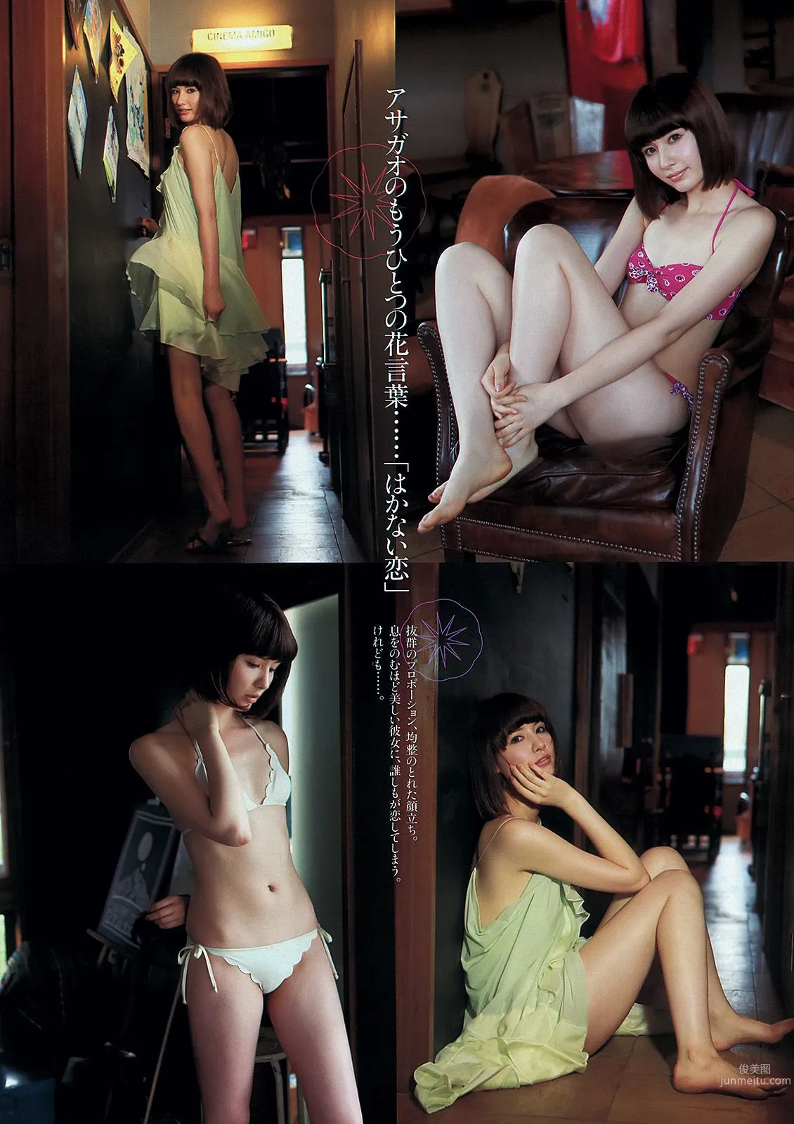 AKB48 鈴木愛理 高松リナ 高部あい 佐野ひなこ ゆうみ [Weekly Playboy] 2013年No.35 写真杂志14