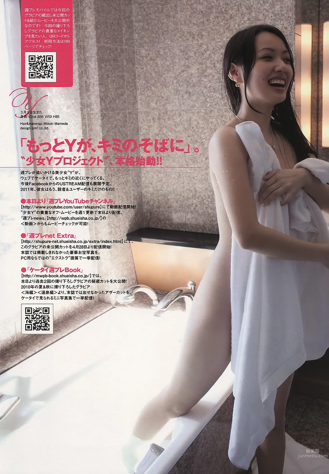 武井咲 竹富圣花 宫岛咲良 夏菜 吉木りさ AKB48 最上ゆき [Weekly Playboy] 2011年No.19-20 写真杂志35