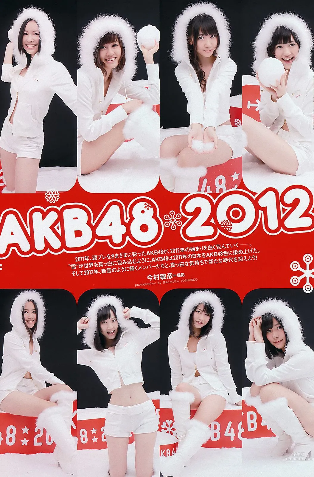 AKB48 小林優美 横山ルリカ 皆藤愛子 佐藤寛子 西田有沙 [Weekly Playboy] 2012年No.01-02 写真杂志2