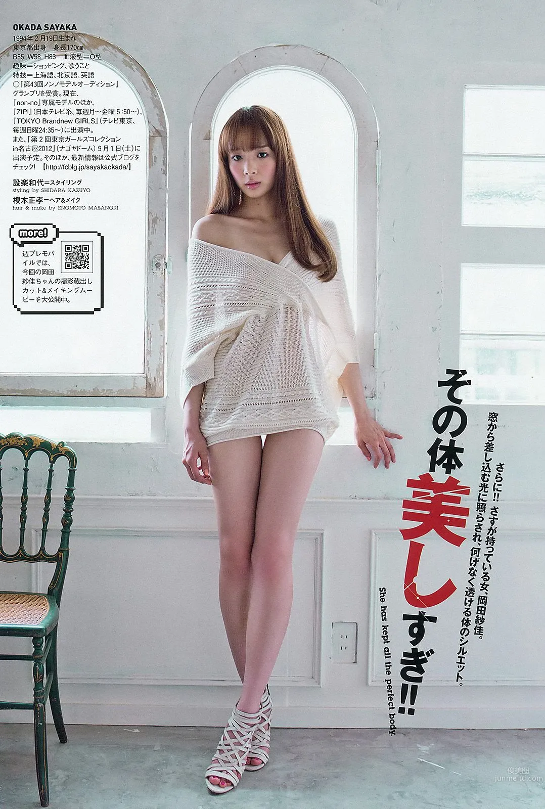 AKB48 前田敦子 梨里杏 岡田紗佳 [Weekly Playboy] 2012年No.36 写真杂志19