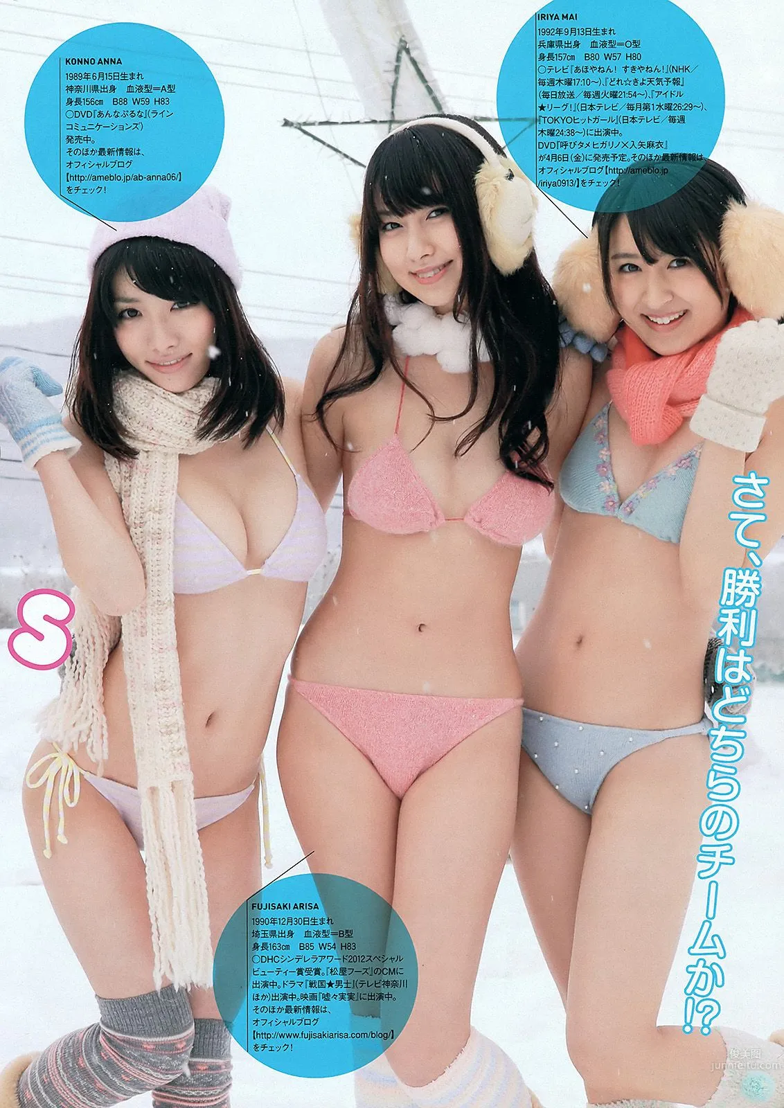 渡辺麻友 奥仲麻琴 佐武宇綺 松井玲奈 すみれ 忽那汐里 [Weekly Playboy] 2012年No.11 写真杂志35