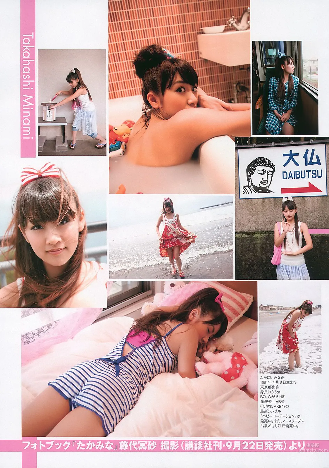 AKB48 次原かな 原幹恵 三原勇希 倉科カナ [Weekly Playboy] 2010年No.39 写真杂志31