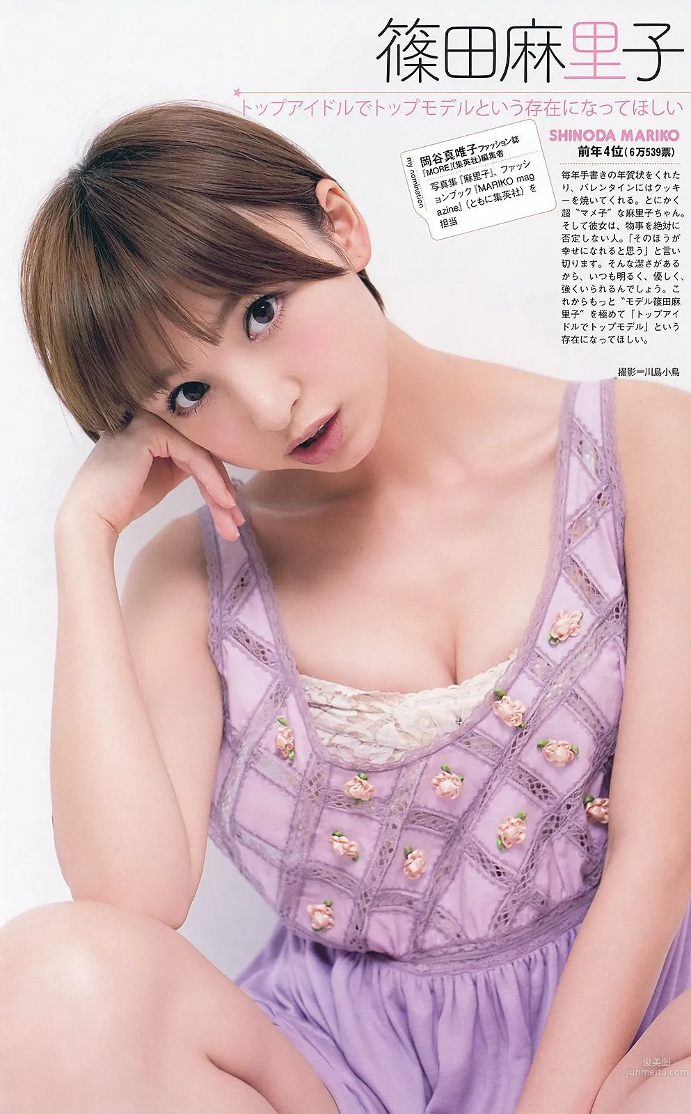 松井玲奈 大場美奈 丸高愛実 小原春香 AKB48 青木爱 香西咲 [Weekly Playboy] 2012年No.25 写真杂志44