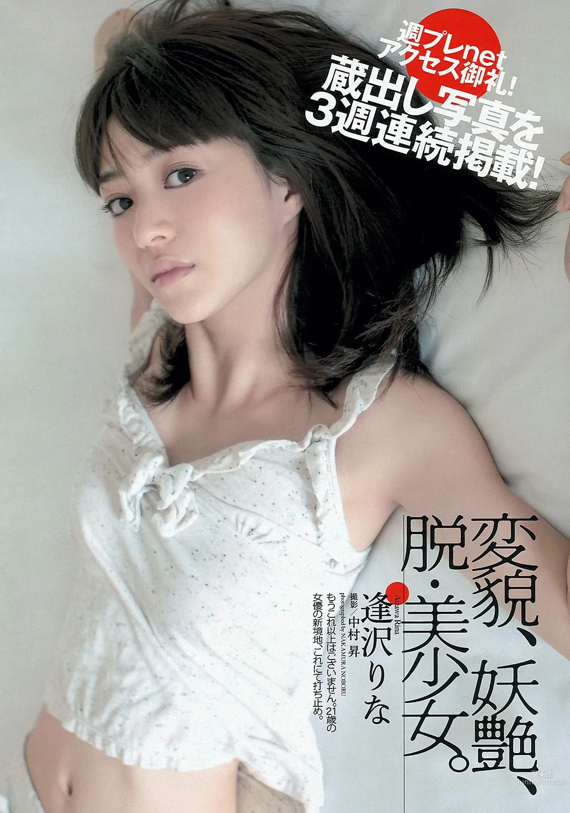 渡辺麻友 島崎遙香 小島瑠璃子 飯田里穂 なあ坊豆腐@那奈 [Weekly Playboy] 2013年No.09 写真杂志33