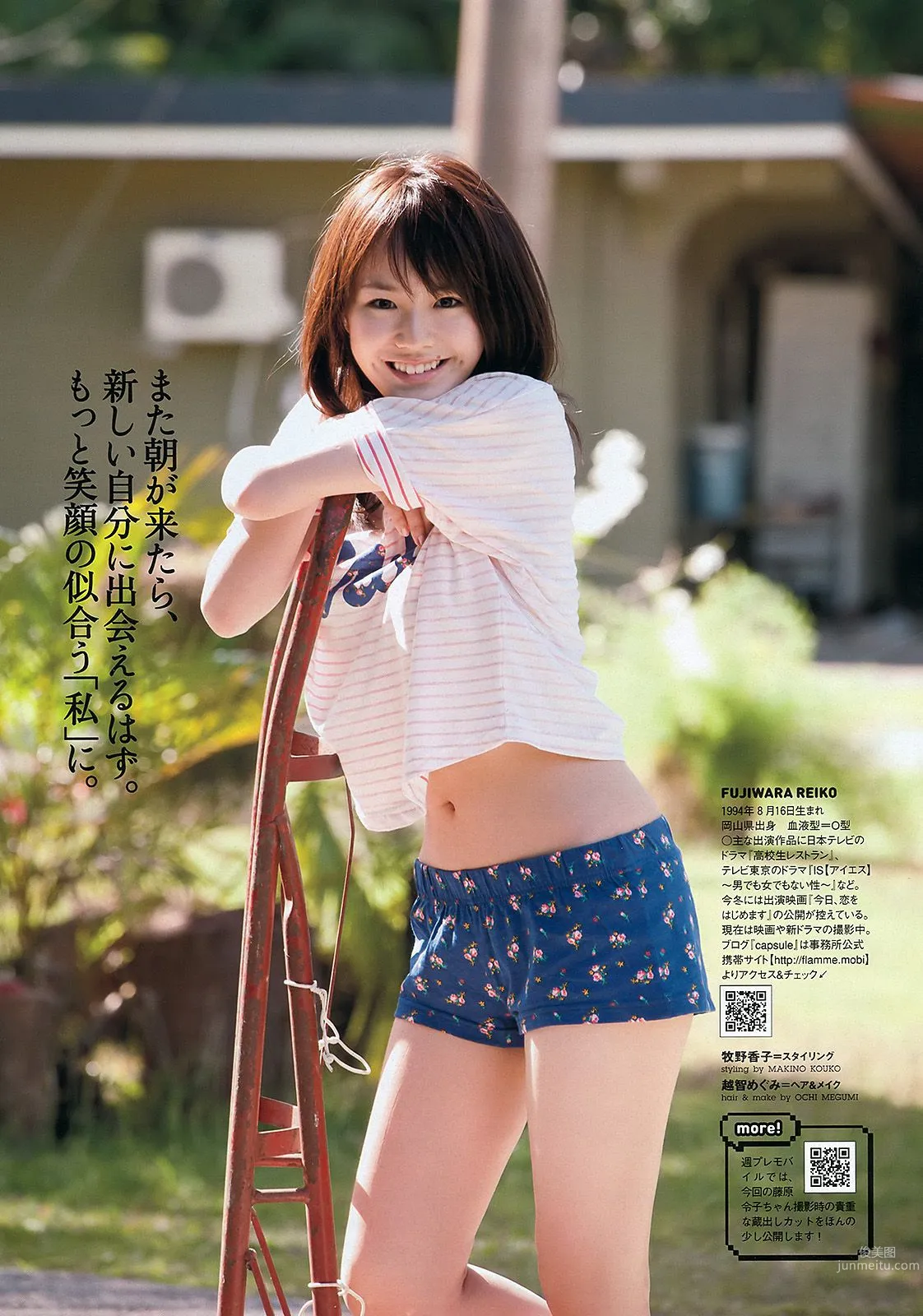 逢沢りな 中村静香 藤原令子 光宗薫 [Weekly Playboy] 2012年No.17 写真杂志17