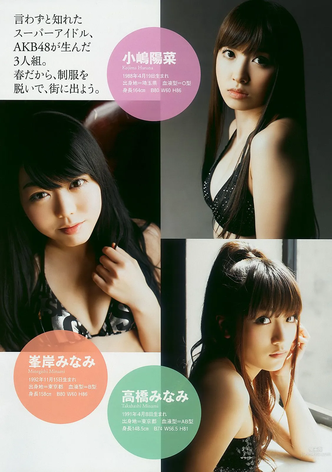 前田敦子 富樫あずさ 小池里奈 周韦彤 no3b 庄司ゆうこ [Weekly Playboy] 2010年No.18 写真杂志29