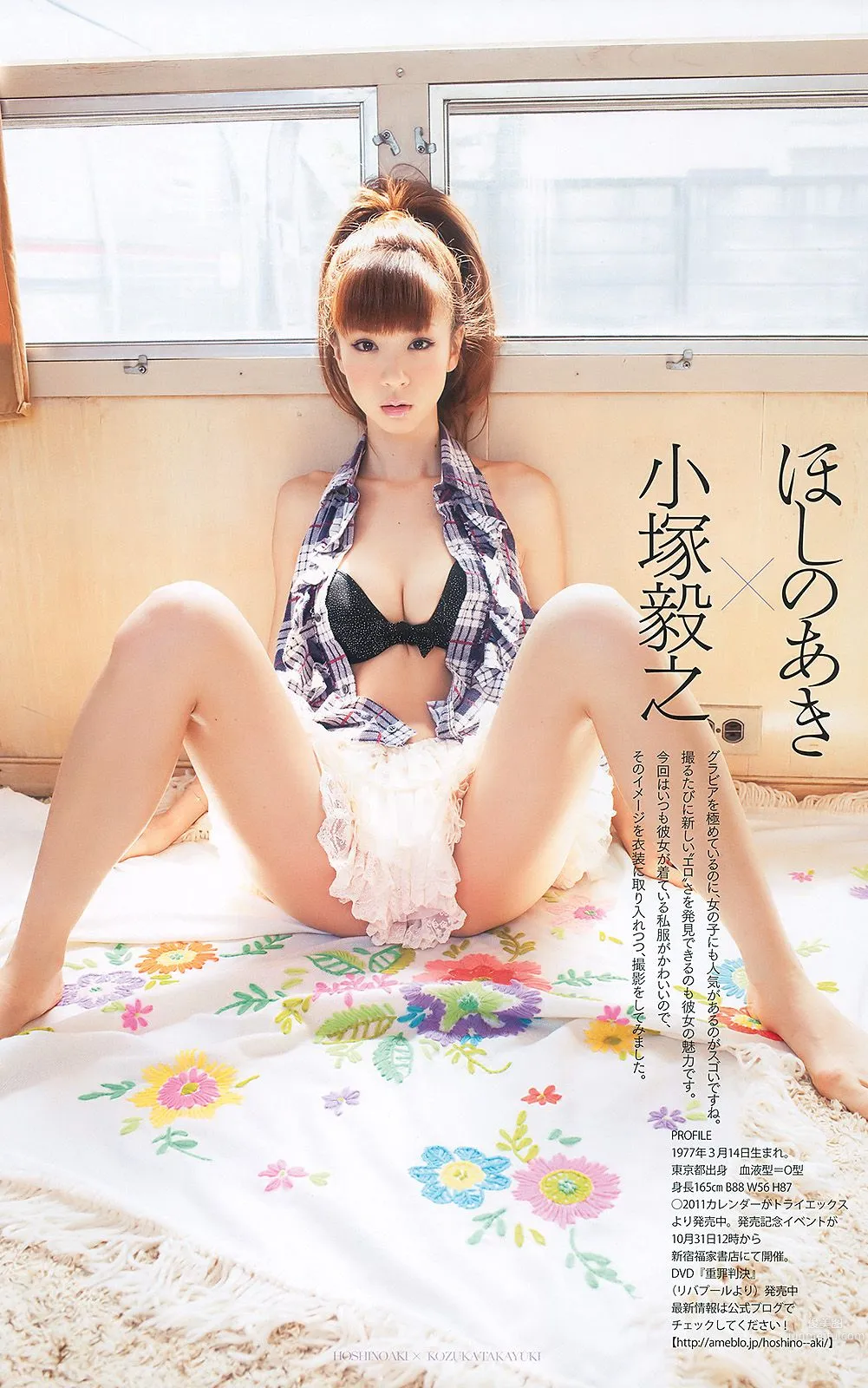 安めぐみ 愛衣 逢沢りな [Weekly Playboy] 2010年No.43 写真杂志39