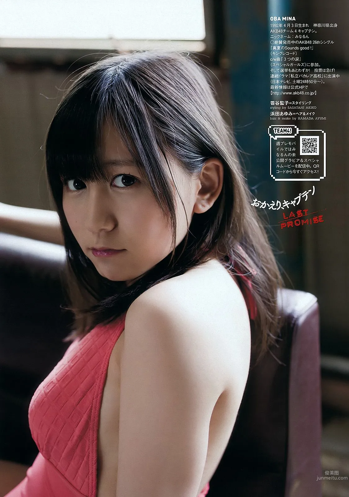 松井玲奈 大場美奈 丸高愛実 小原春香 AKB48 青木爱 香西咲 [Weekly Playboy] 2012年No.25 写真杂志13