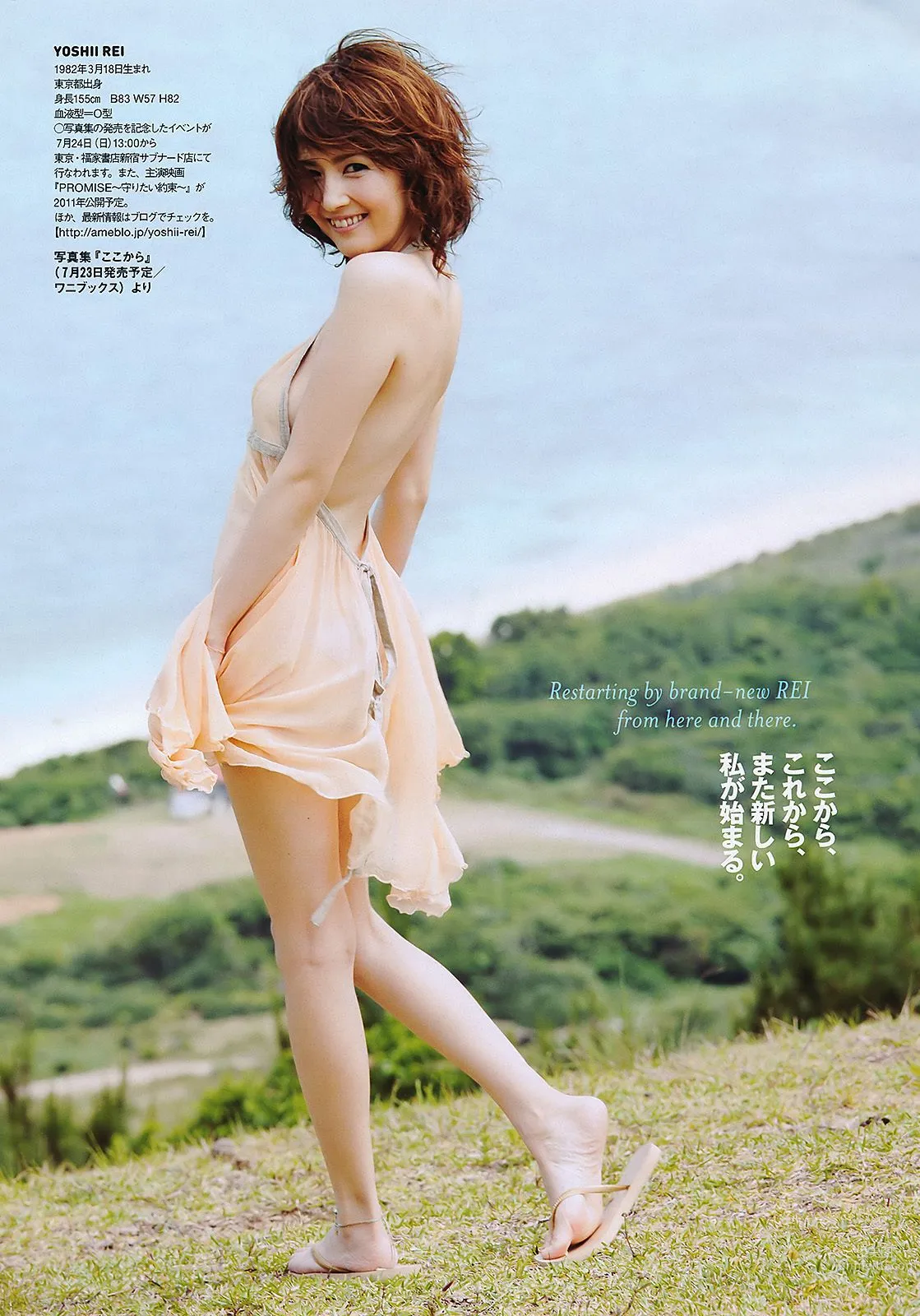 AKB48 武井咲 荻野可鈴 川村ゆきえ 篠崎愛 吉井怜 [Weekly Playboy] 2011年No.29 写真杂志31