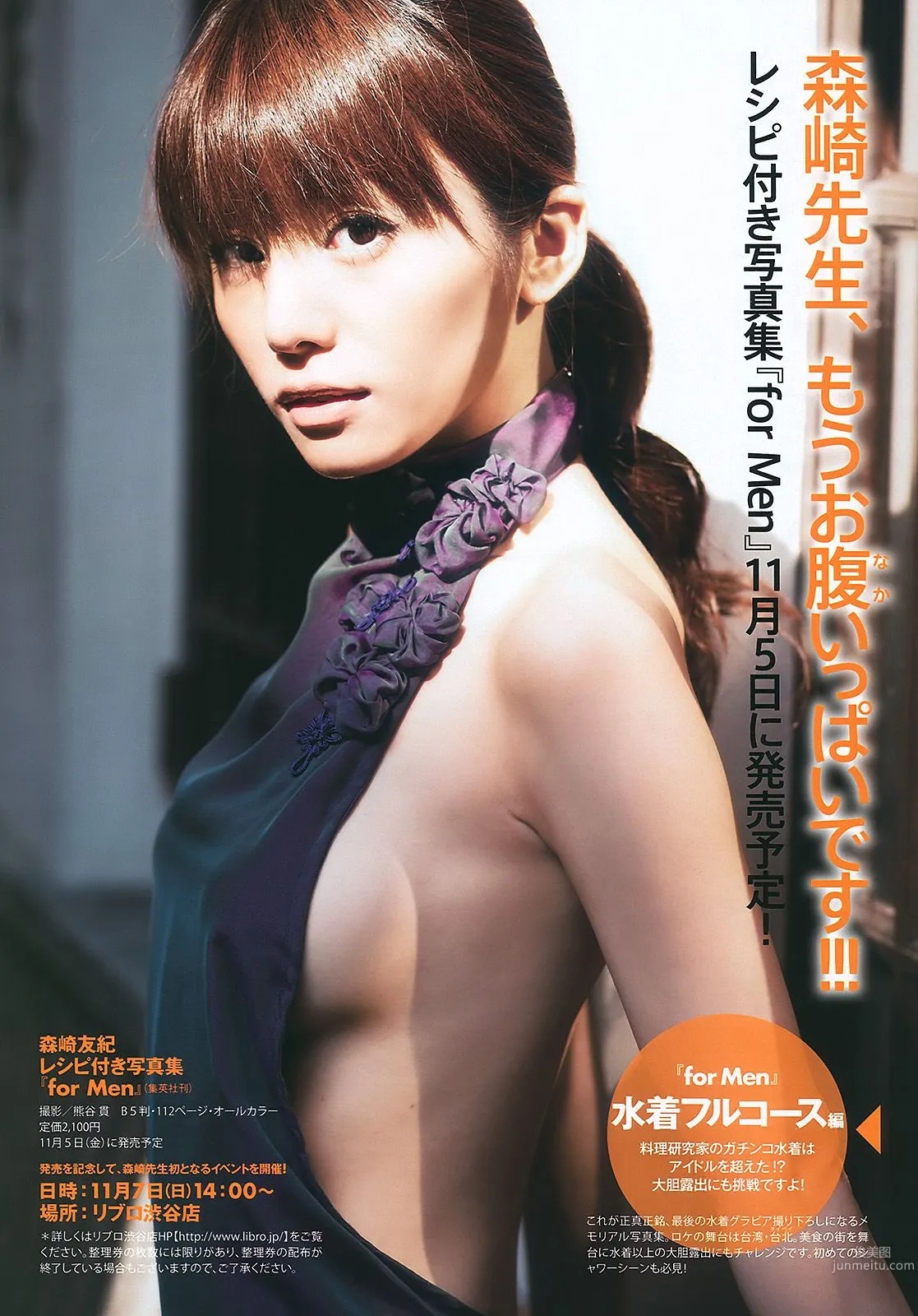 グラビアJAPAN 宮崎麗香 谷桃子 甲斐まり恵 森崎友紀 伊達あい [Weekly Playboy] 2010年No.46 写真杂志32