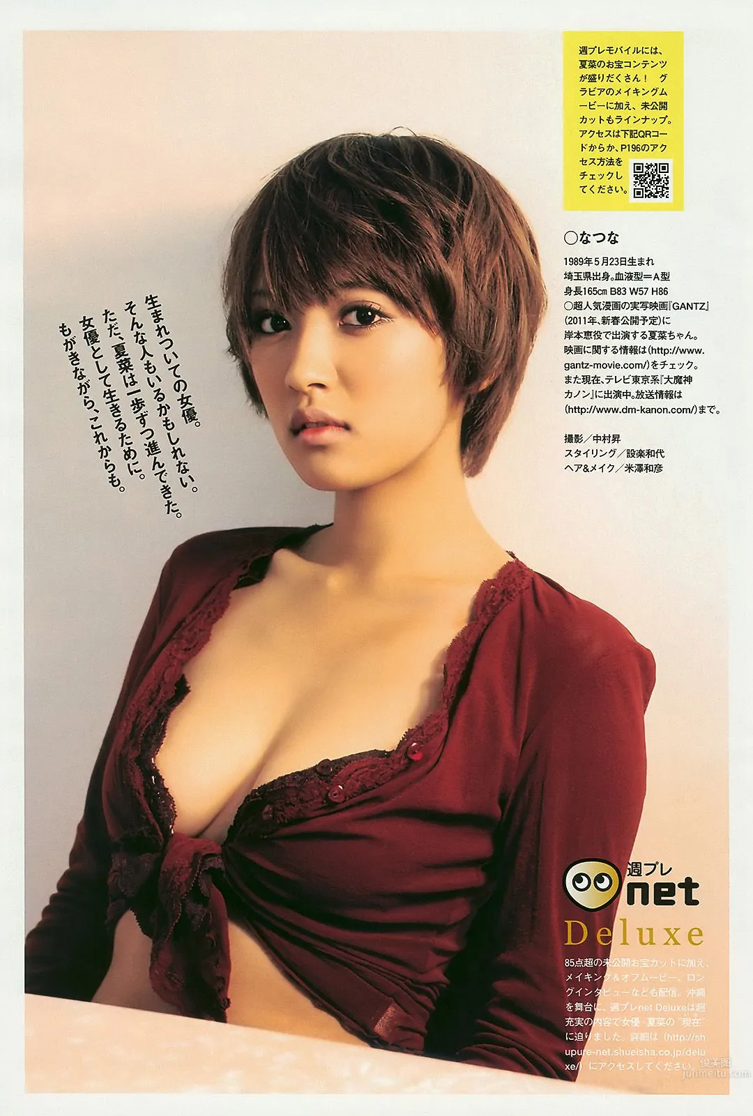 優木まおみ 松井玲奈 瀬尾秋子 東江梨加 夏菜 [Weekly Playboy] 2010年No.21 写真杂志27