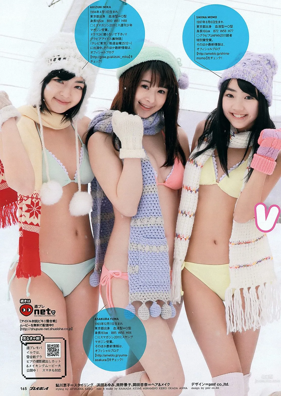 渡辺麻友 奥仲麻琴 佐武宇綺 松井玲奈 すみれ 忽那汐里 [Weekly Playboy] 2012年No.11 写真杂志36