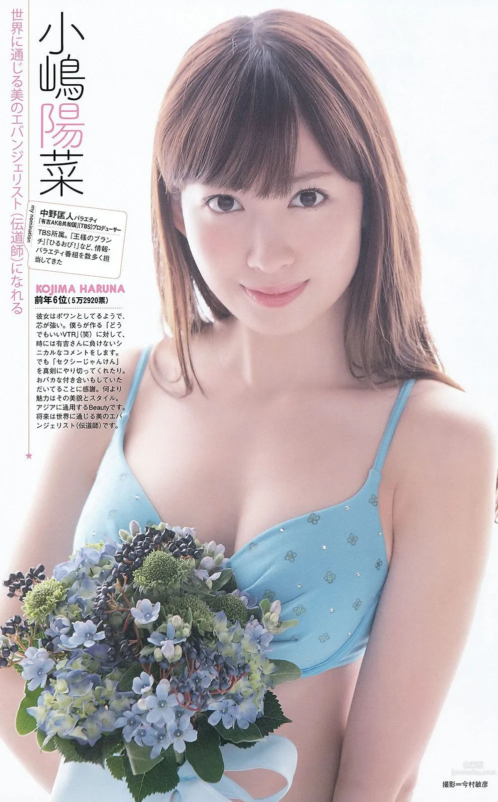 松井玲奈 大場美奈 丸高愛実 小原春香 AKB48 青木爱 香西咲 [Weekly Playboy] 2012年No.25 写真杂志46