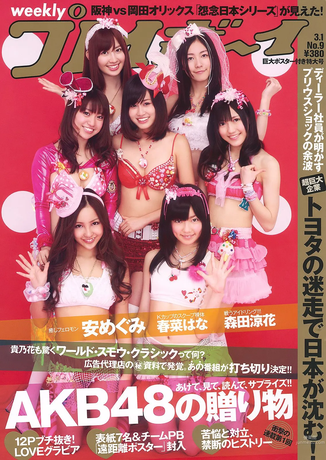 AKB48 安めぐみ 森田涼花 立花麗美 [Weekly Playboy] 2010年No.09 写真杂志1