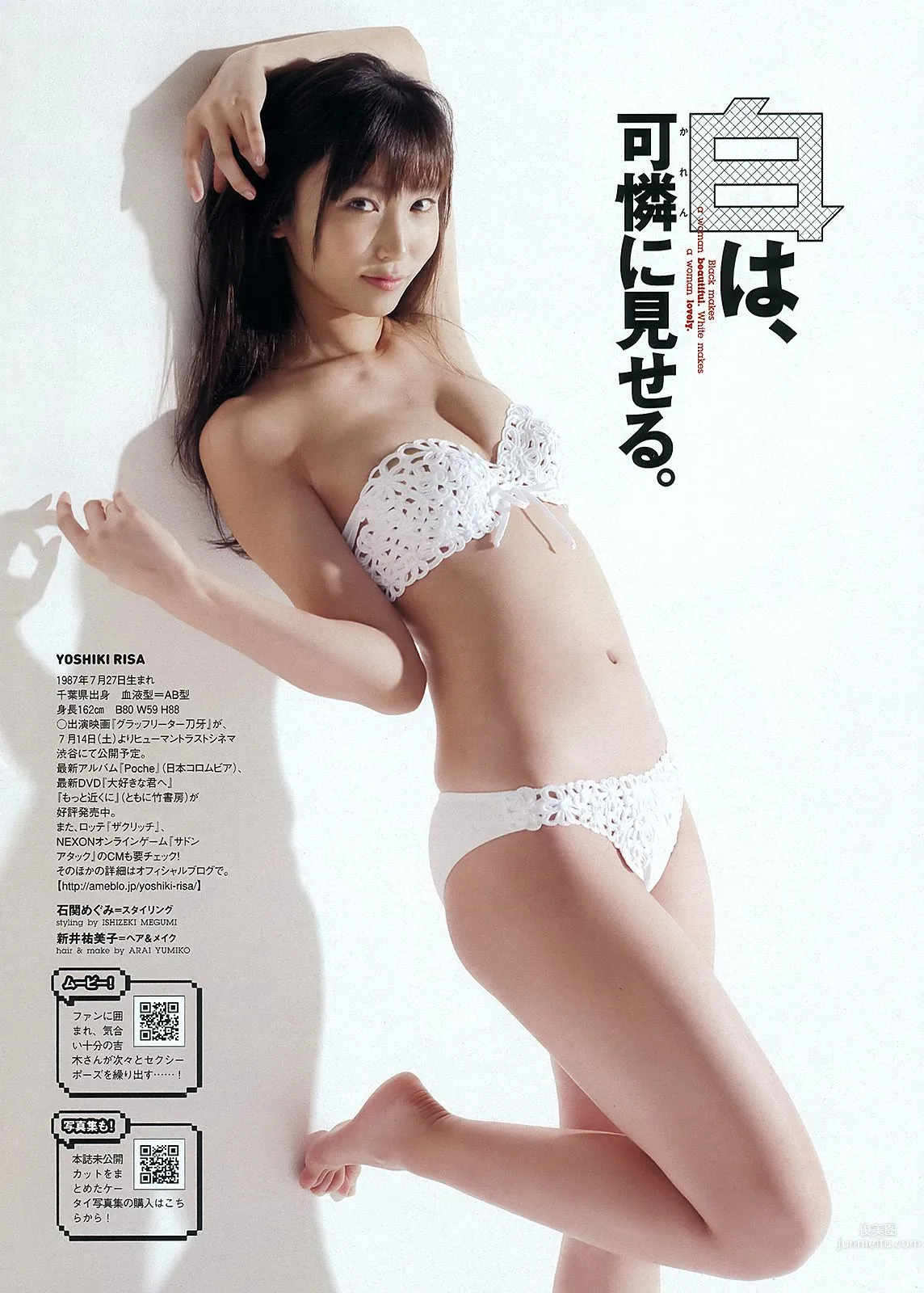 三根梓 磯山さやか 小島瑠璃子 谷村美月 吉木りさ 大久保麻梨子 [Weekly Playboy] 2012年No.26 写真杂志42