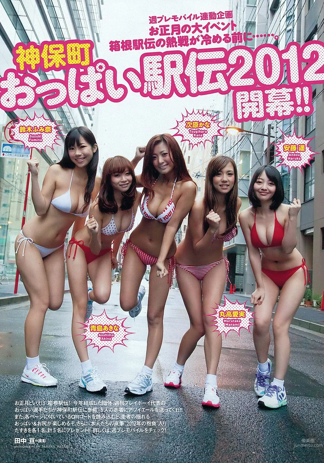 武井咲 高柳明音 鈴木ちなみ 小池里奈 磯山さやか [Weekly Playboy] 2012年No.03-04 写真杂志28