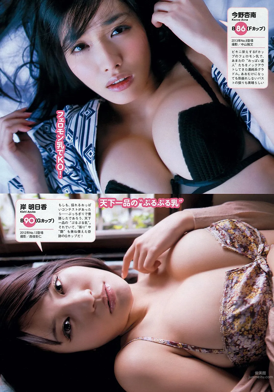 鈴木ちなみ 新川優愛 山岸舞彩 渡辺麻友 佐々木もよこ [Weekly Playboy] 2013年No.18-19 写真杂志31