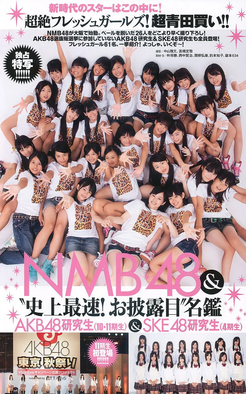 AKB48 滝沢乃南 間宮夕貴 内田眞由美 [Weekly Playboy] 2010年No.44 写真杂志29