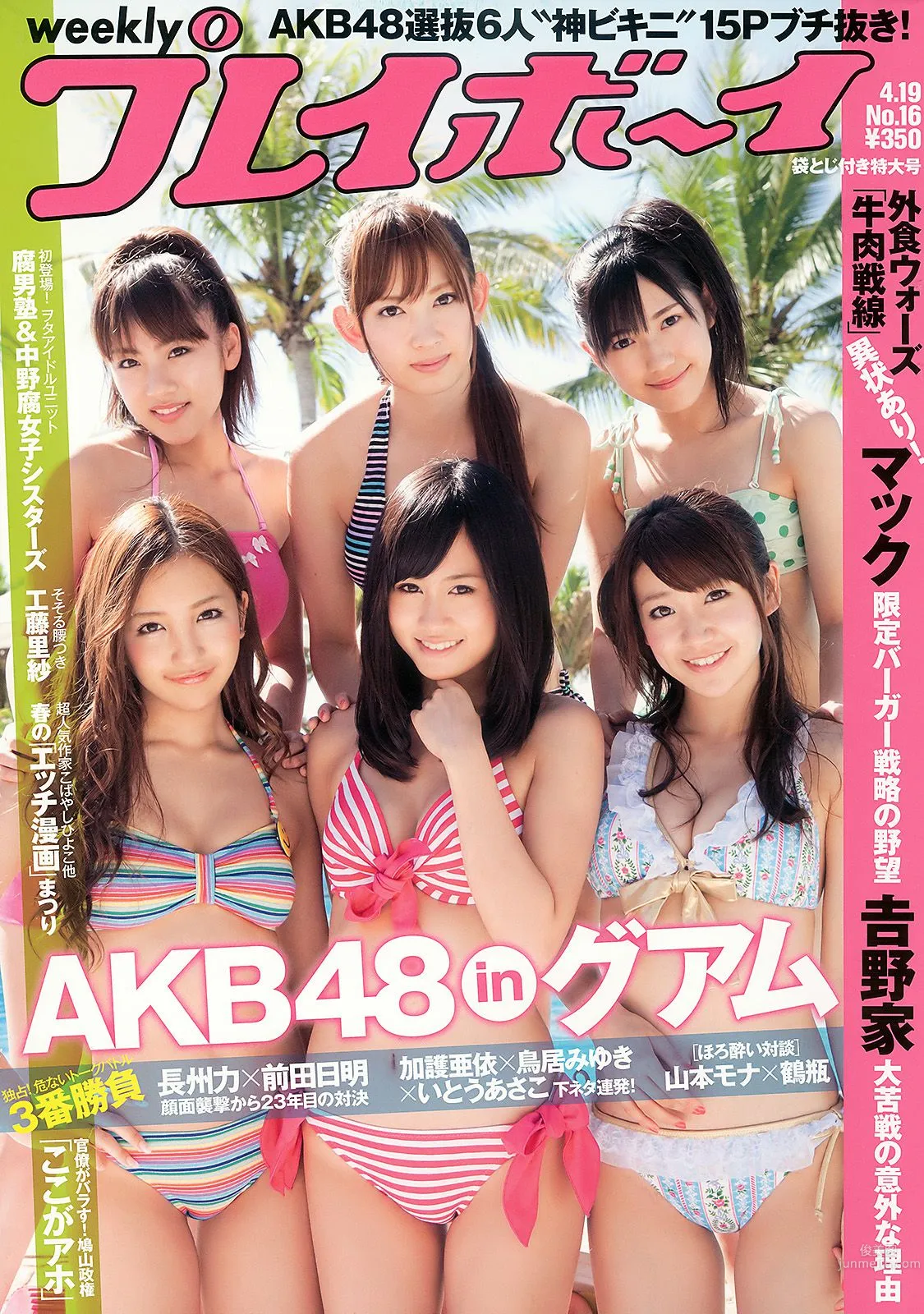 AKB48 腐男塾＆中野腐女子シスターズ 工藤里紗 [Weekly Playboy] 2010年No.16 写真杂志1