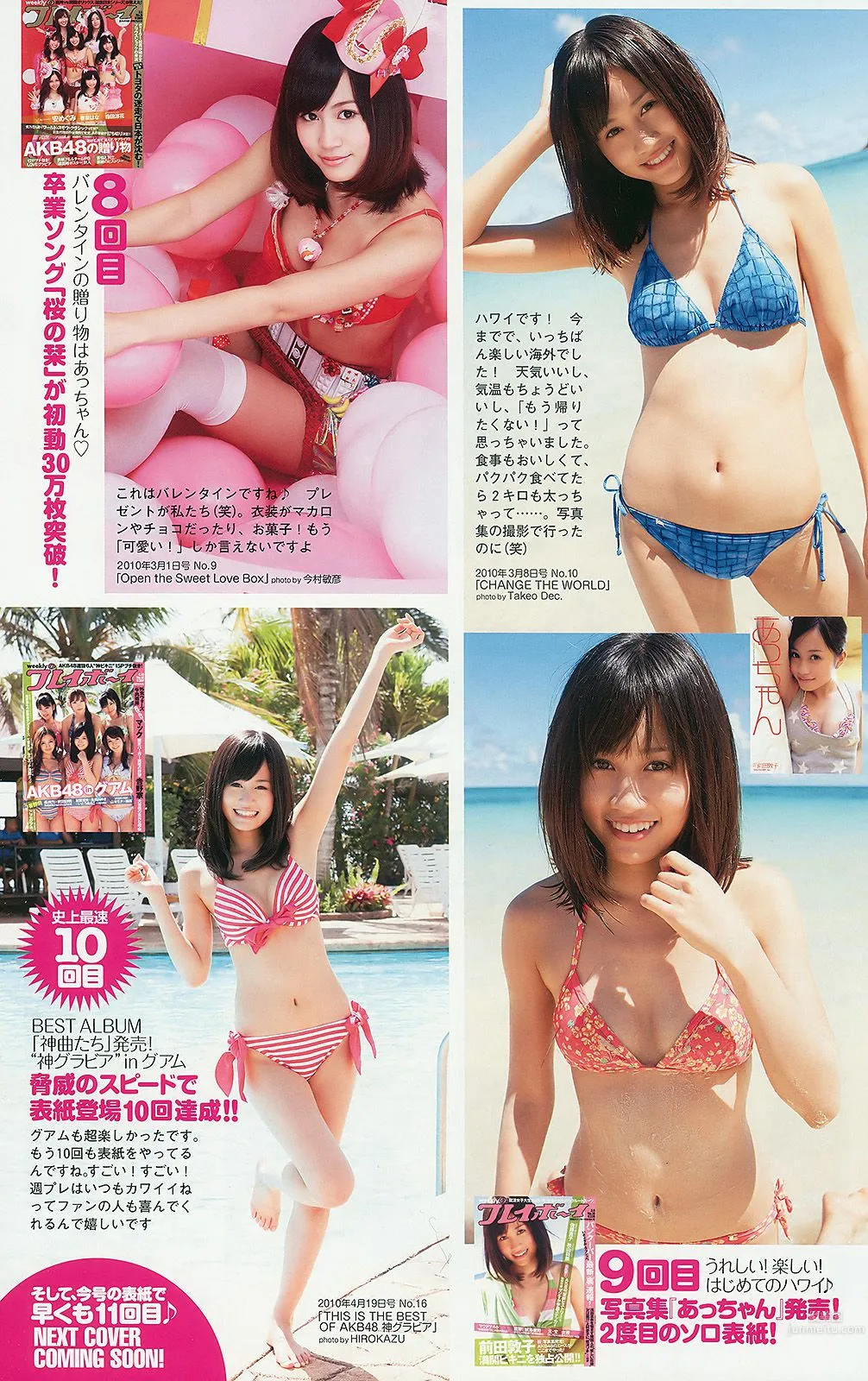 前田敦子 富樫あずさ 小池里奈 周韦彤 no3b 庄司ゆうこ [Weekly Playboy] 2010年No.18 写真杂志38