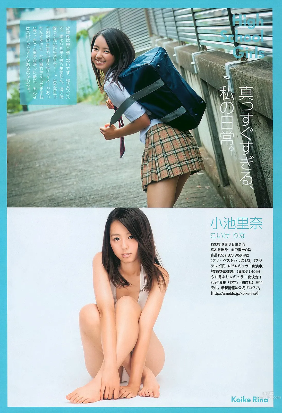 安めぐみ 愛衣 逢沢りな [Weekly Playboy] 2010年No.43 写真杂志22