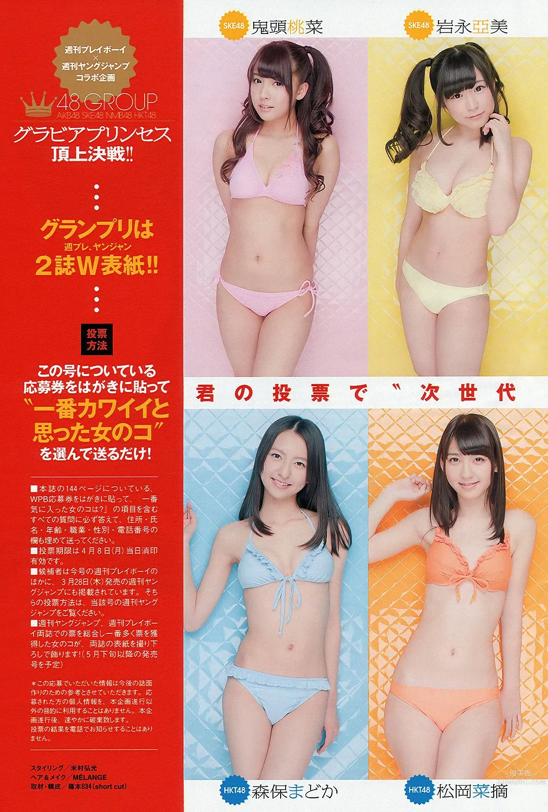 壇蜜 森崎友紀 阿部菜渚美 高橋みなみ 许维恩 池田夏希 [Weekly Playboy] 2013年No.15 写真杂志31