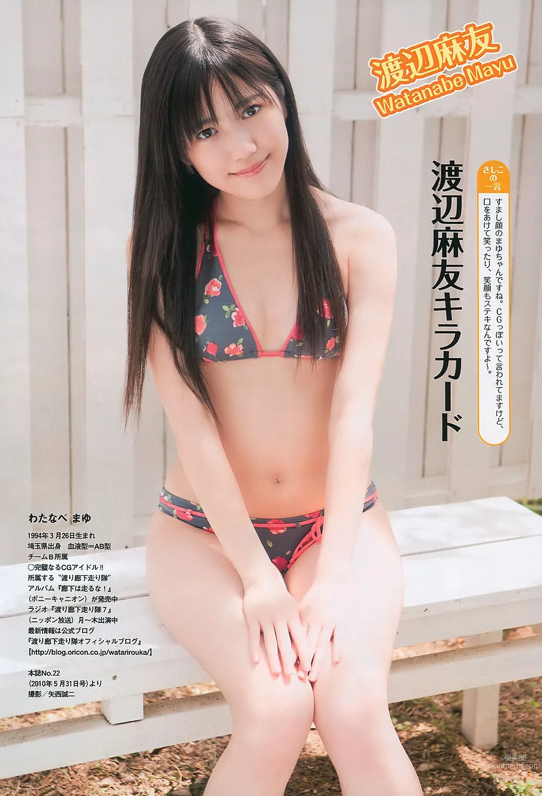 指原莉乃 小池里奈 甲斐まり恵 中村知世 AKB48 鈴木砂羽 [Weekly Playboy] 2010年No.48 写真杂志27