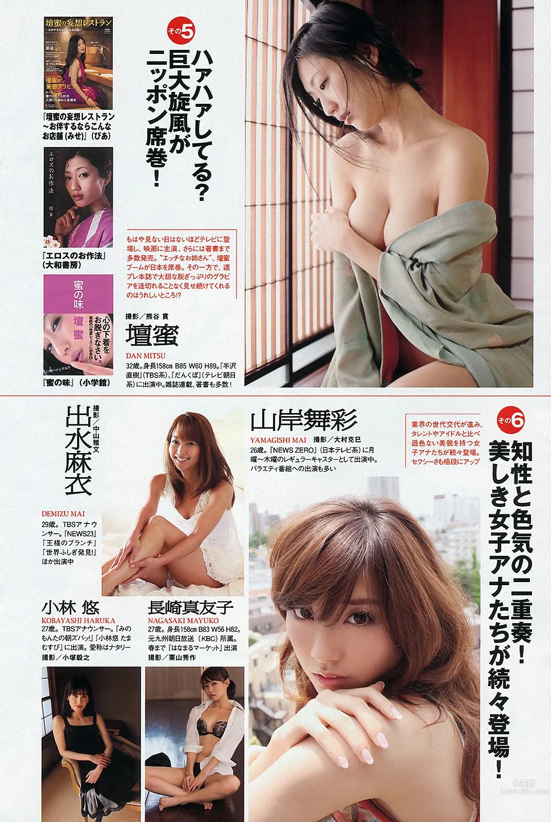 有村架純 高见奈央 山地まり 坛蜜 麻生希 安達祐実 翁长夕贵 [Weekly Playboy] 2013年No.33-34 写真杂志25