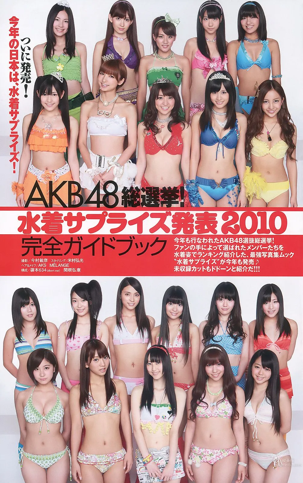 AKB48 次原かな 原幹恵 三原勇希 倉科カナ [Weekly Playboy] 2010年No.39 写真杂志33