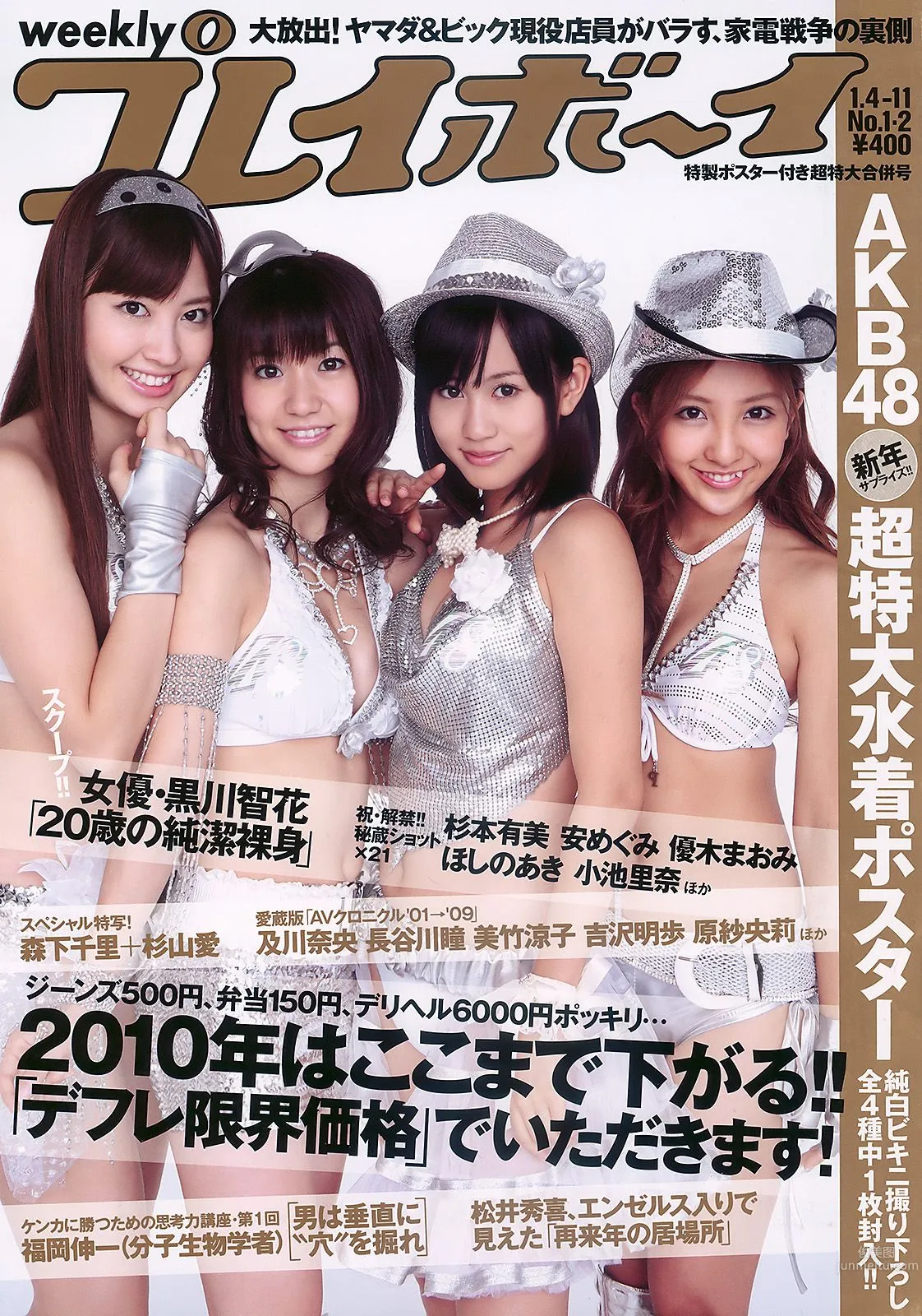 AKB48 杉本有美 森下千里 杉山愛 黑川智花 [Weekly Playboy] 2010年No.01-02 写真杂志1