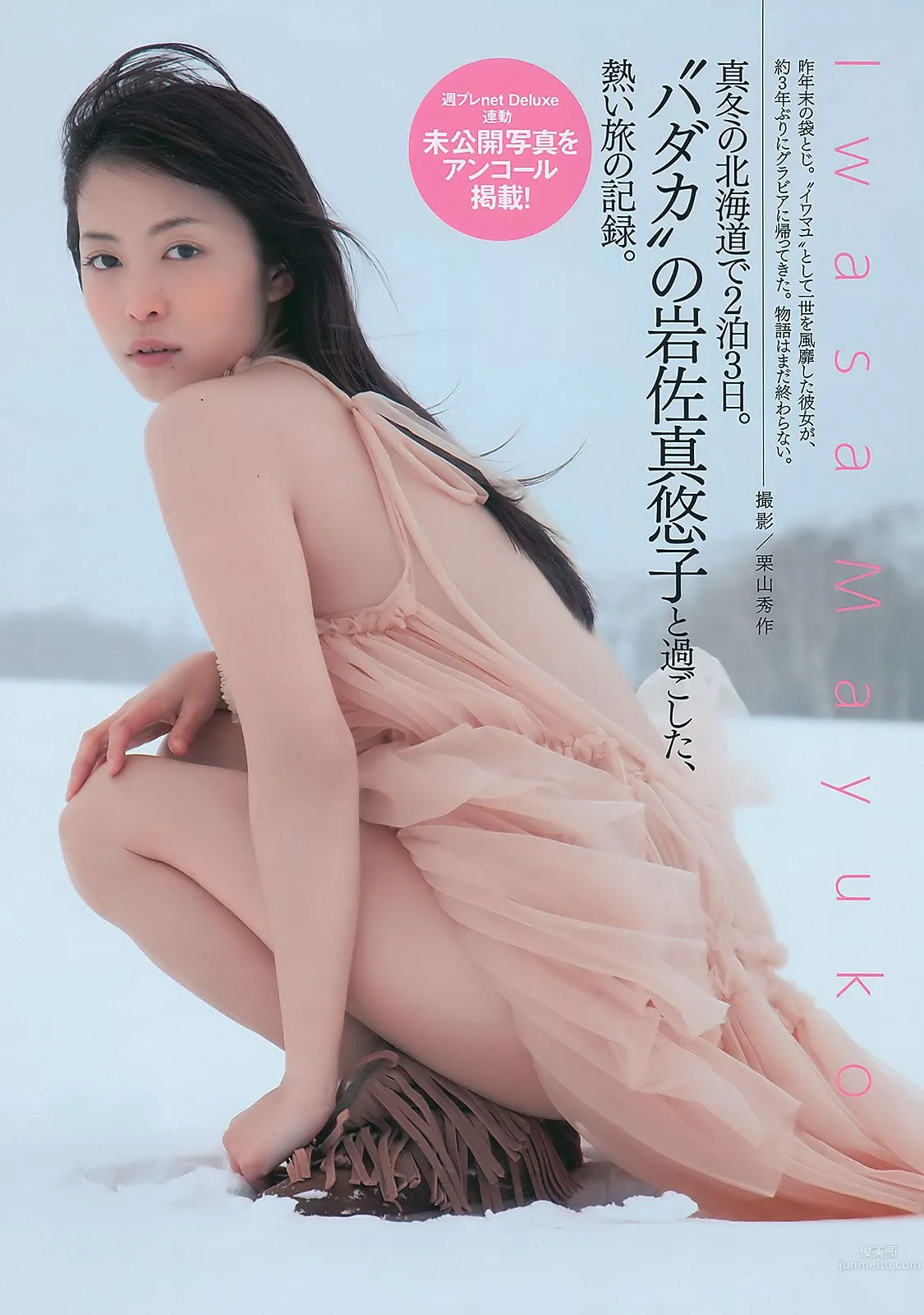 甲斐まり恵 とっきー 小森美果 岩佐真悠子 [Weekly Playboy] 2011年No.05 写真杂志24