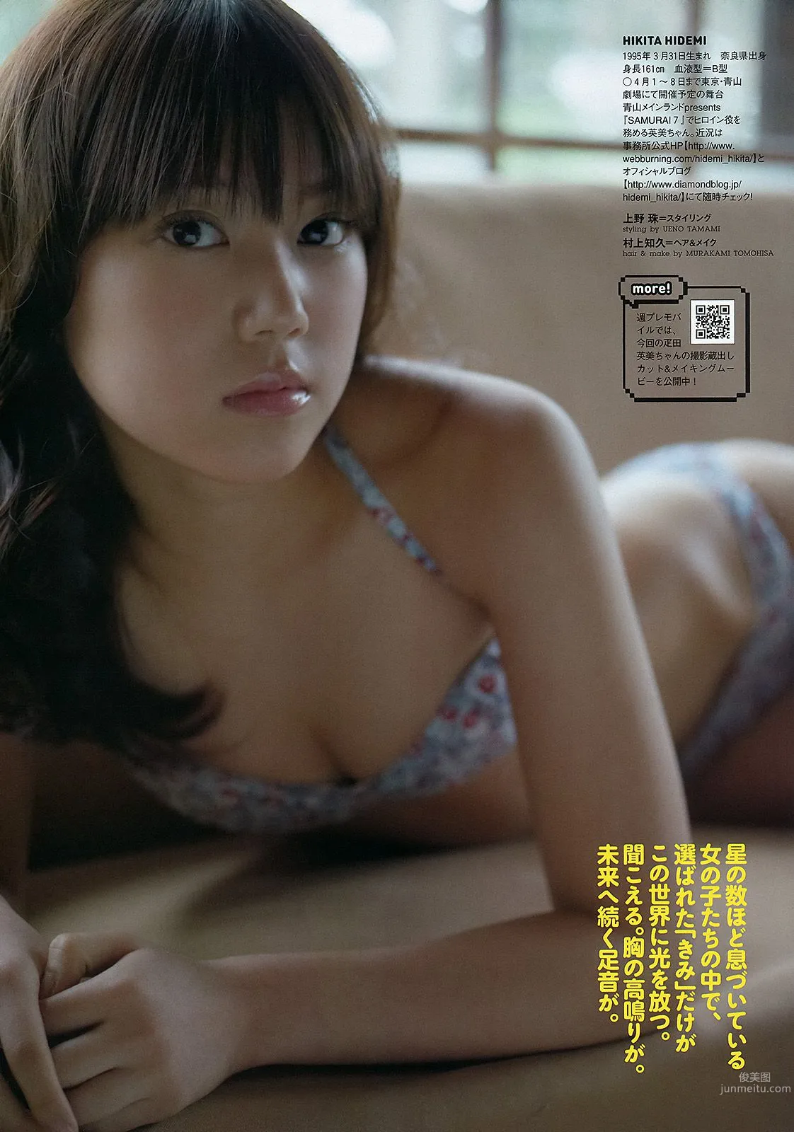 堀北真希 大野いと 疋田英美 川島海荷 小池唯  吉木りさ SDN48 [Weekly Playboy] 2012年No.15 写真杂志17