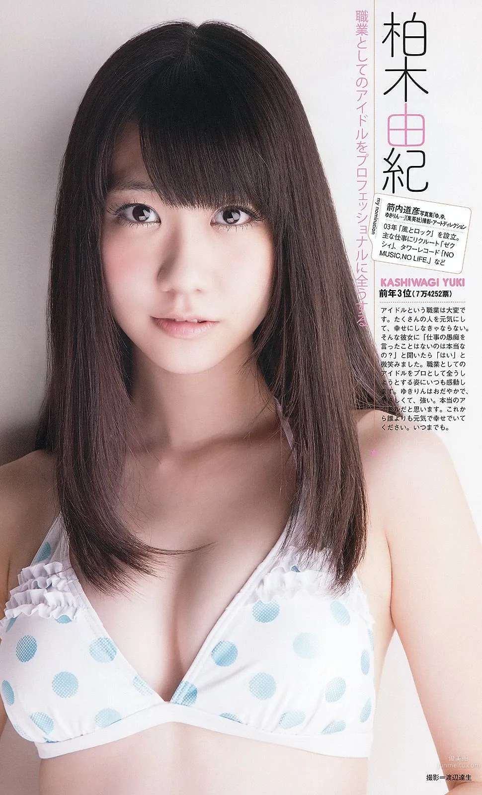 松井玲奈 大場美奈 丸高愛実 小原春香 AKB48 青木爱 香西咲 [Weekly Playboy] 2012年No.25 写真杂志43